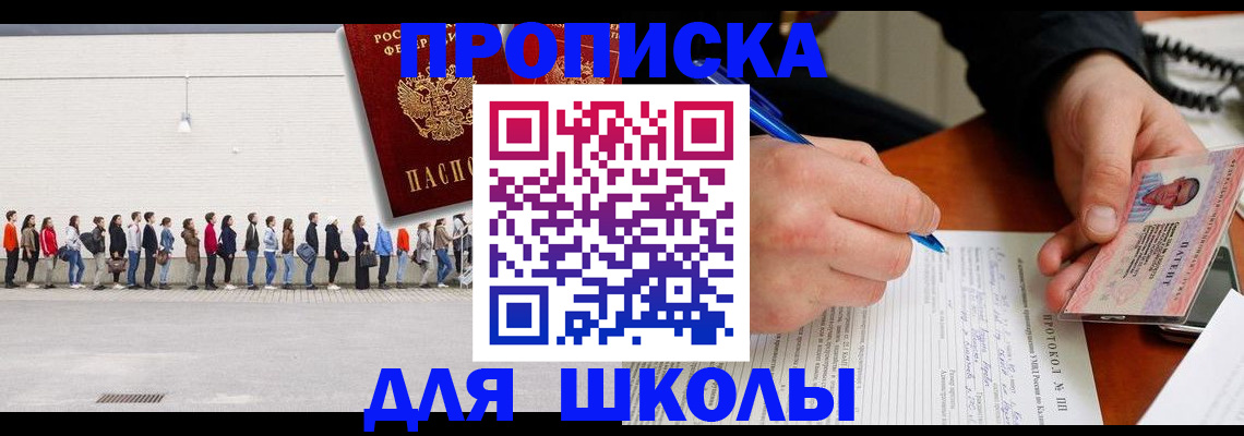 прописка в Ставрополе