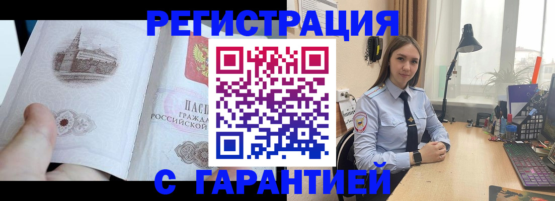 прописка регистрация в Ставрополе