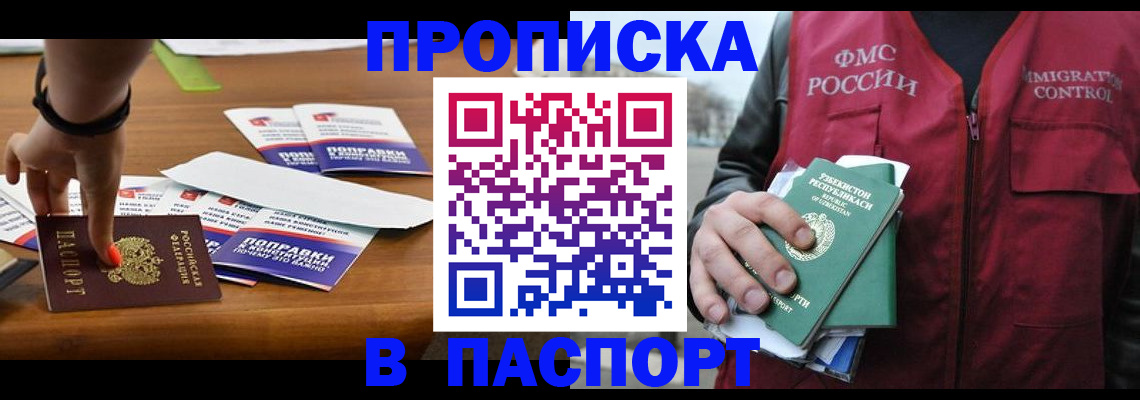 прописка для работы в Ставрополе